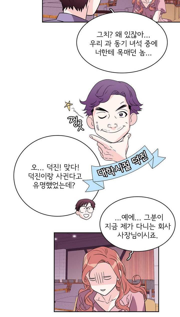 케세라세라 33화 8