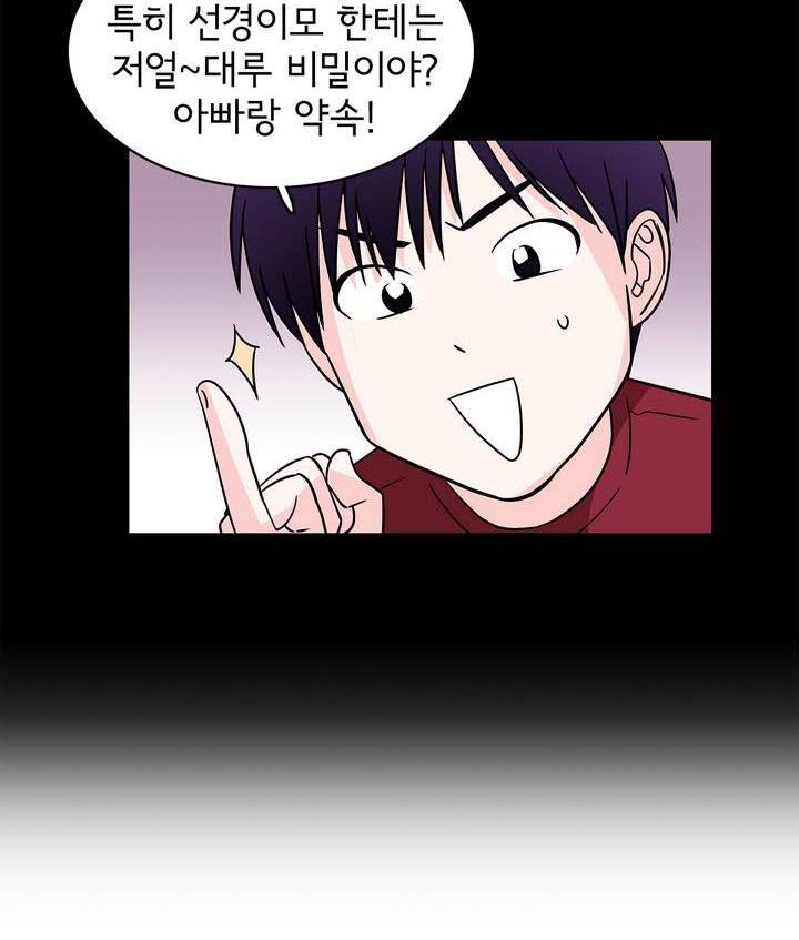 케세라세라 53화 4