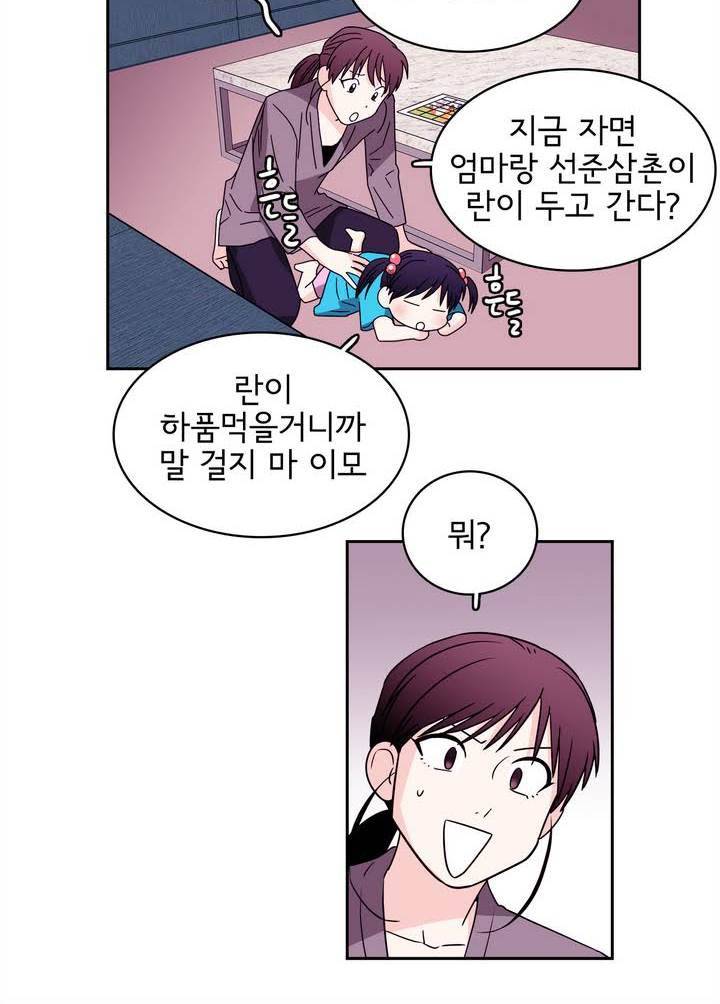 케세라세라 53화 6