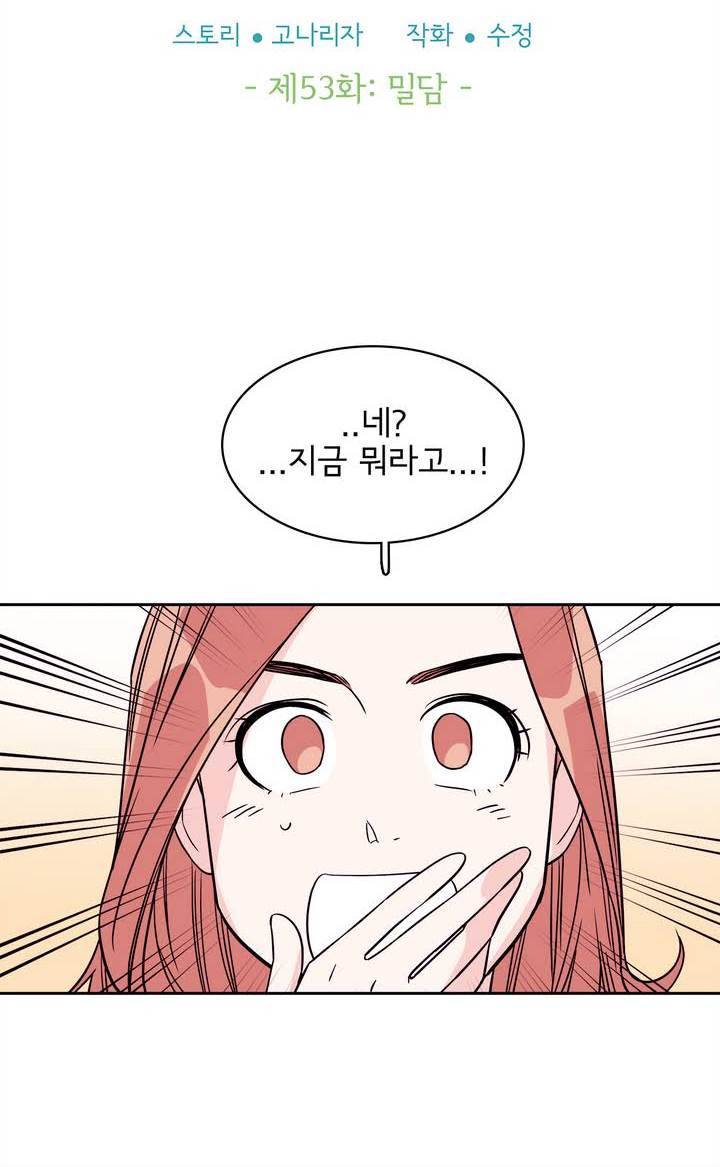 케세라세라 53화 8
