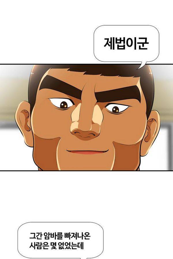 평범한 8반 3장 39화 2