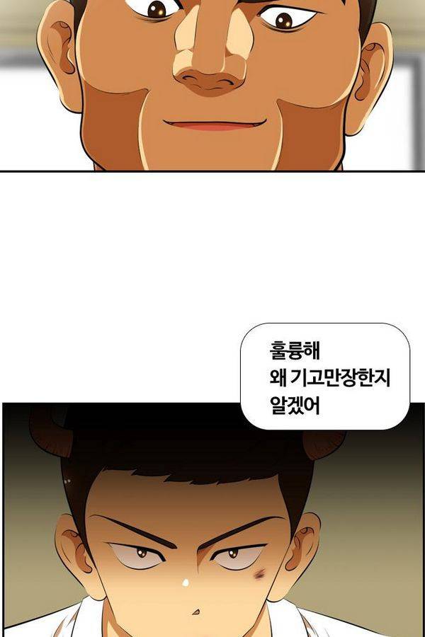 평범한 8반 3장 39화 4