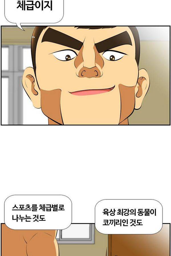 평범한 8반 3장 39화 8