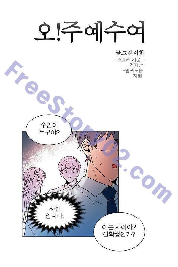 오주예수여 99화 1