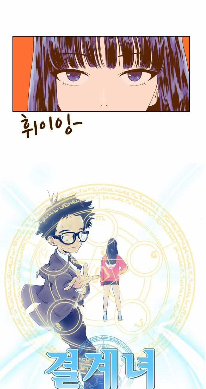 결계녀 6화 3