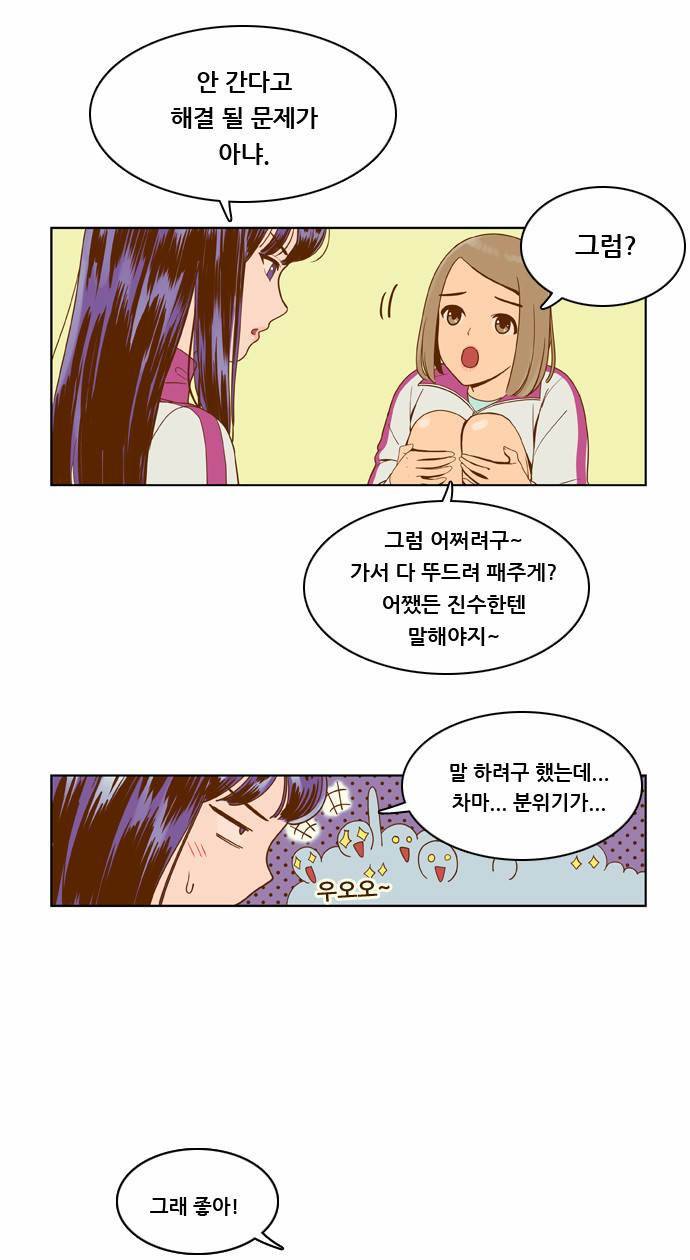 결계녀 6화 33