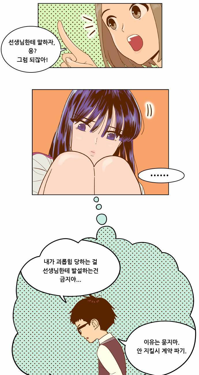결계녀 6화 34