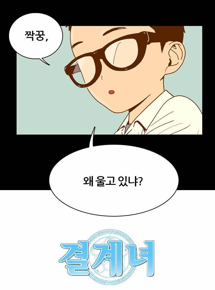 결계녀 16화 2
