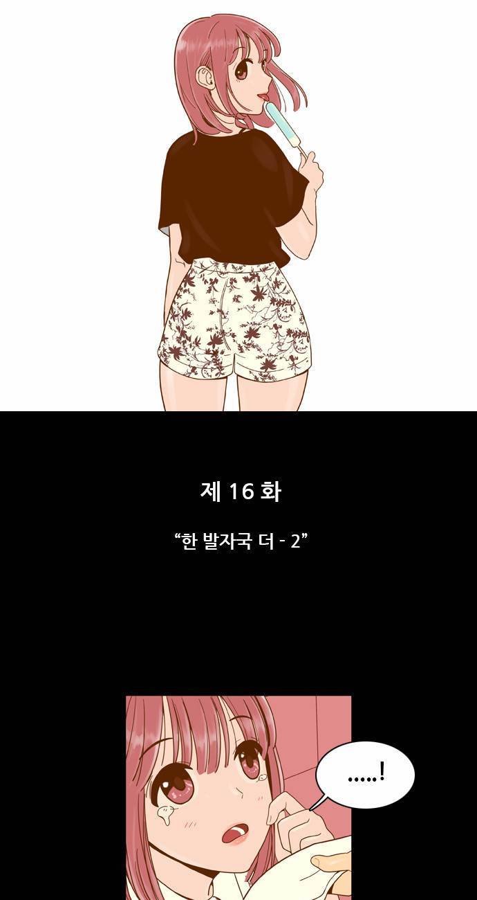 결계녀 16화 3