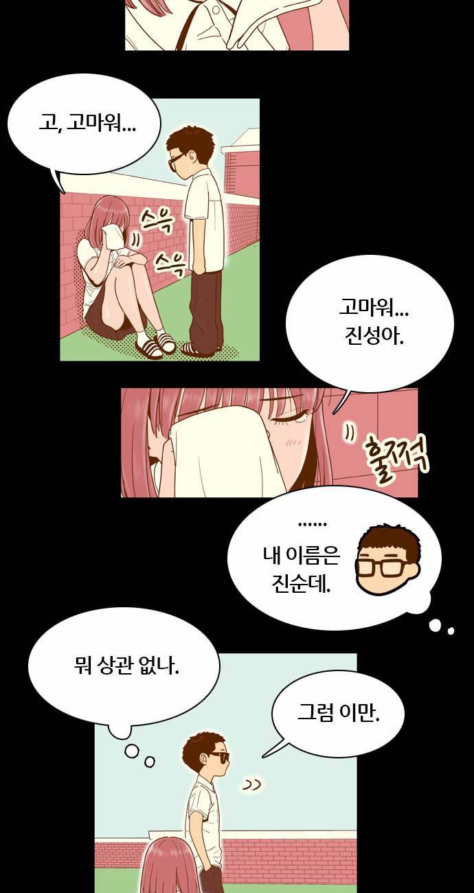 결계녀 16화 4