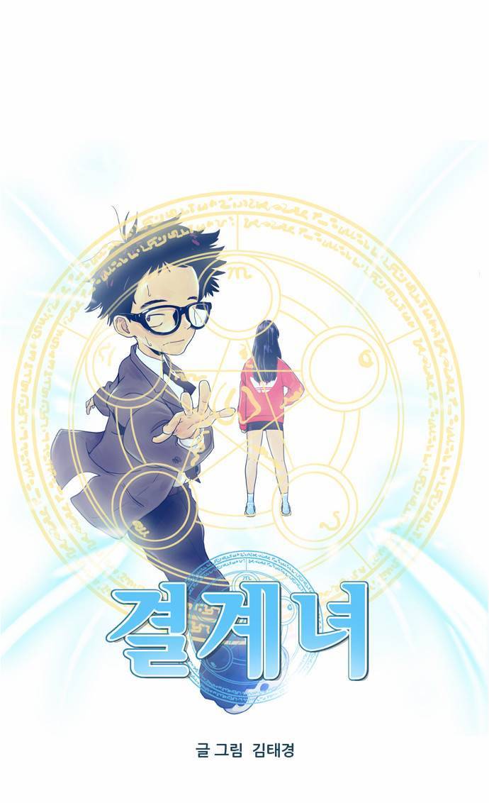 결계녀 36화 4