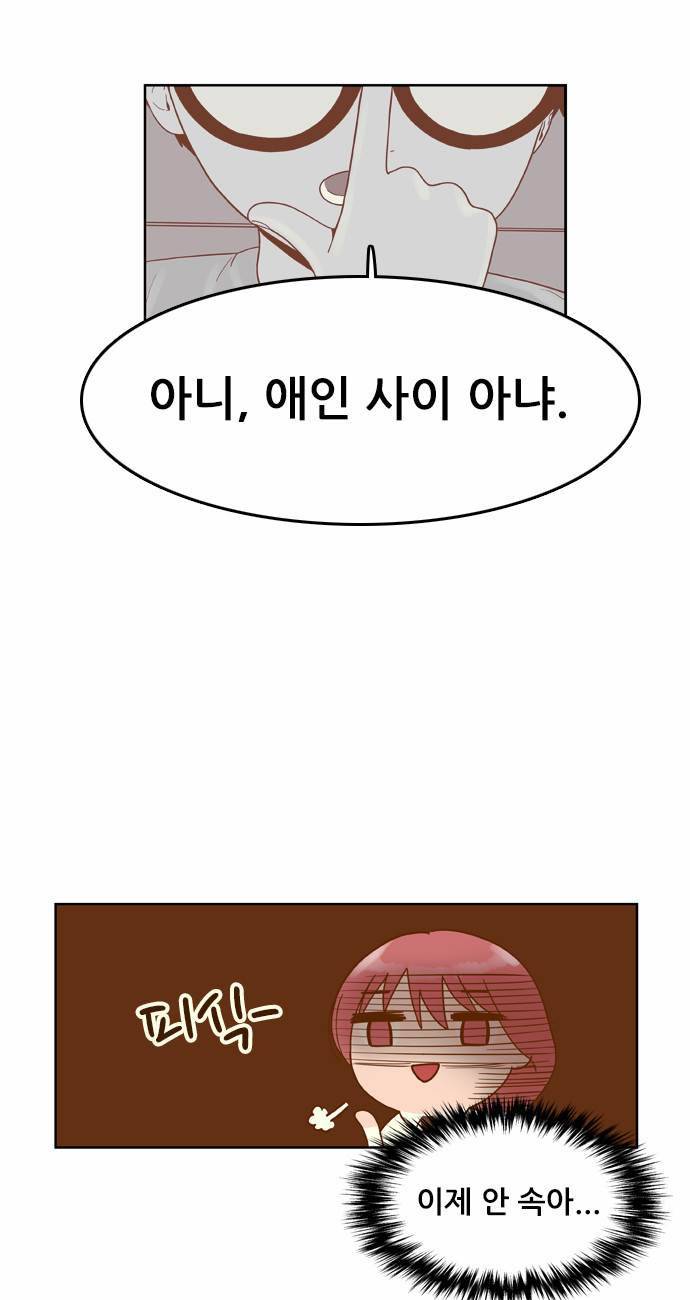 결계녀 36화 17