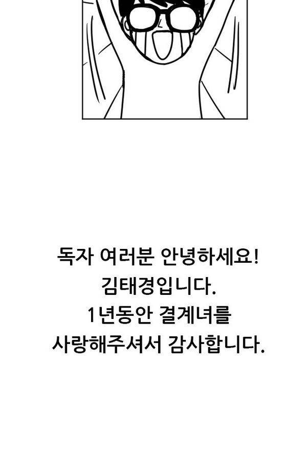 결계녀 -휴재- 10
