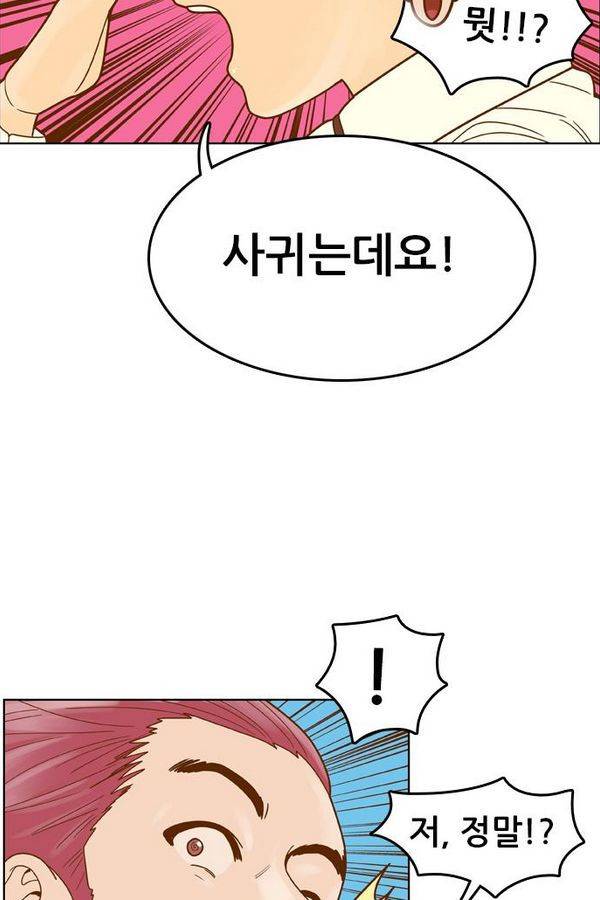 결계녀 65화 49