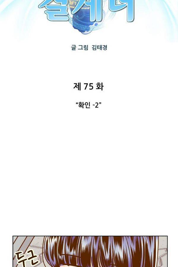 결계녀 75화 10