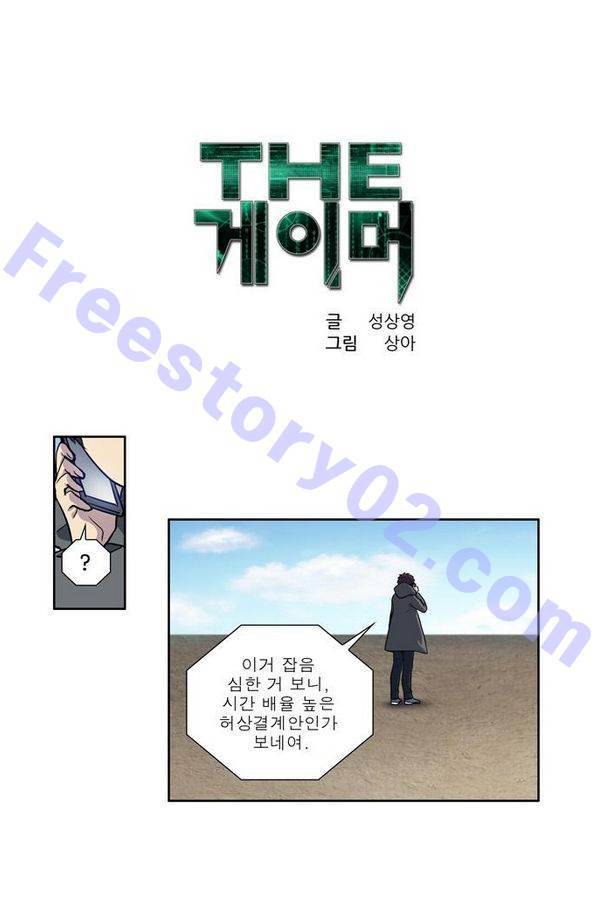 더게이머 3부 45화 1