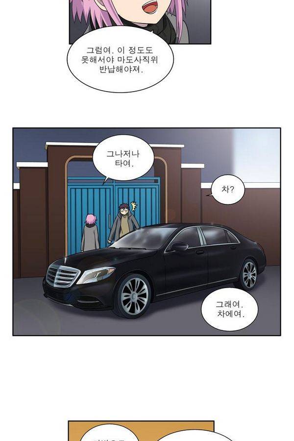 더게이머 3부 45화 5