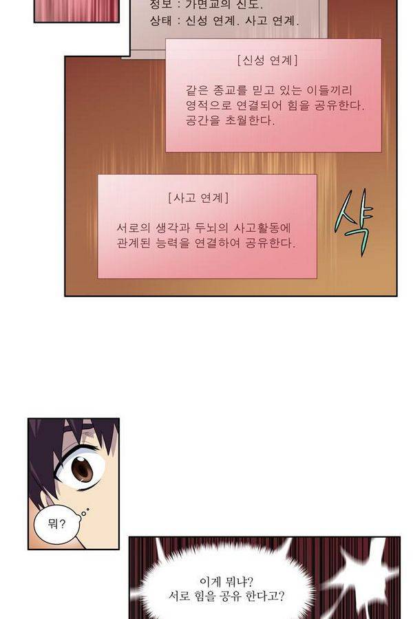 더게이머 3부 55화 5