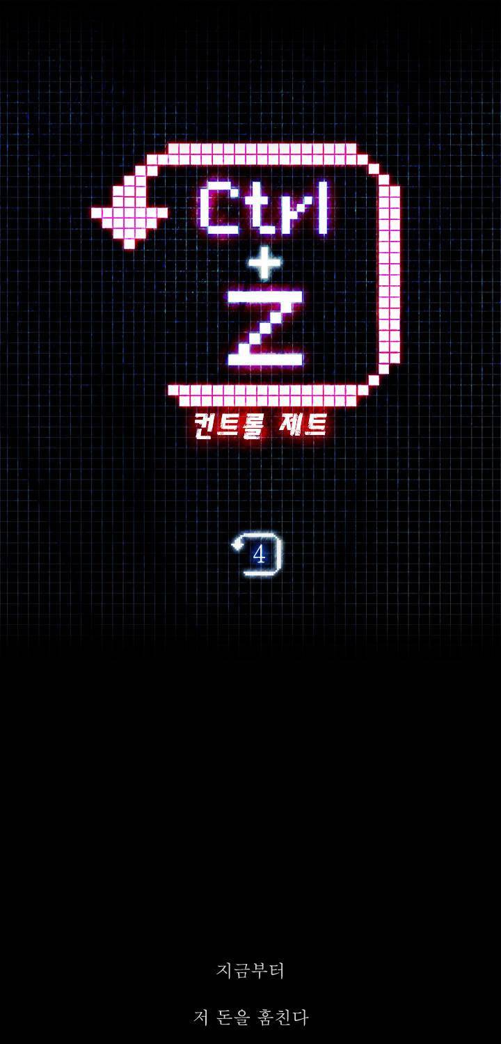 컨트롤제트 4화 1