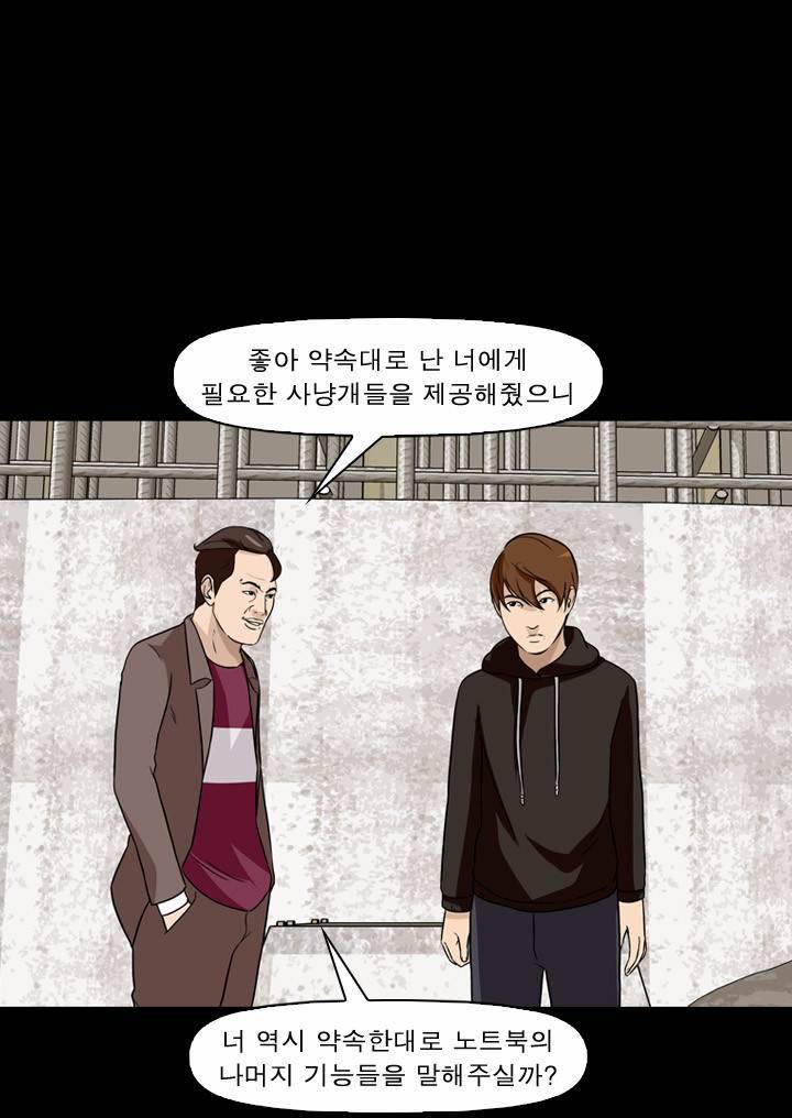 컨트롤제트 14화 21