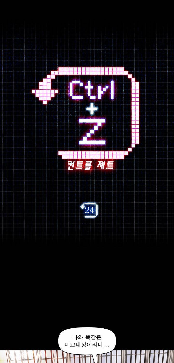 컨트롤제트 24화 3