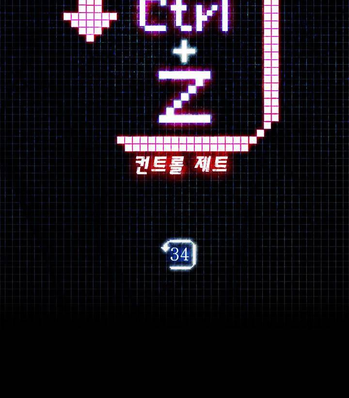 컨트롤제트 34화 4