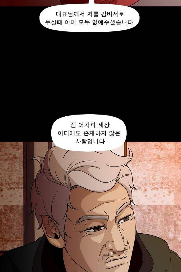 컨트롤제트 72화 87