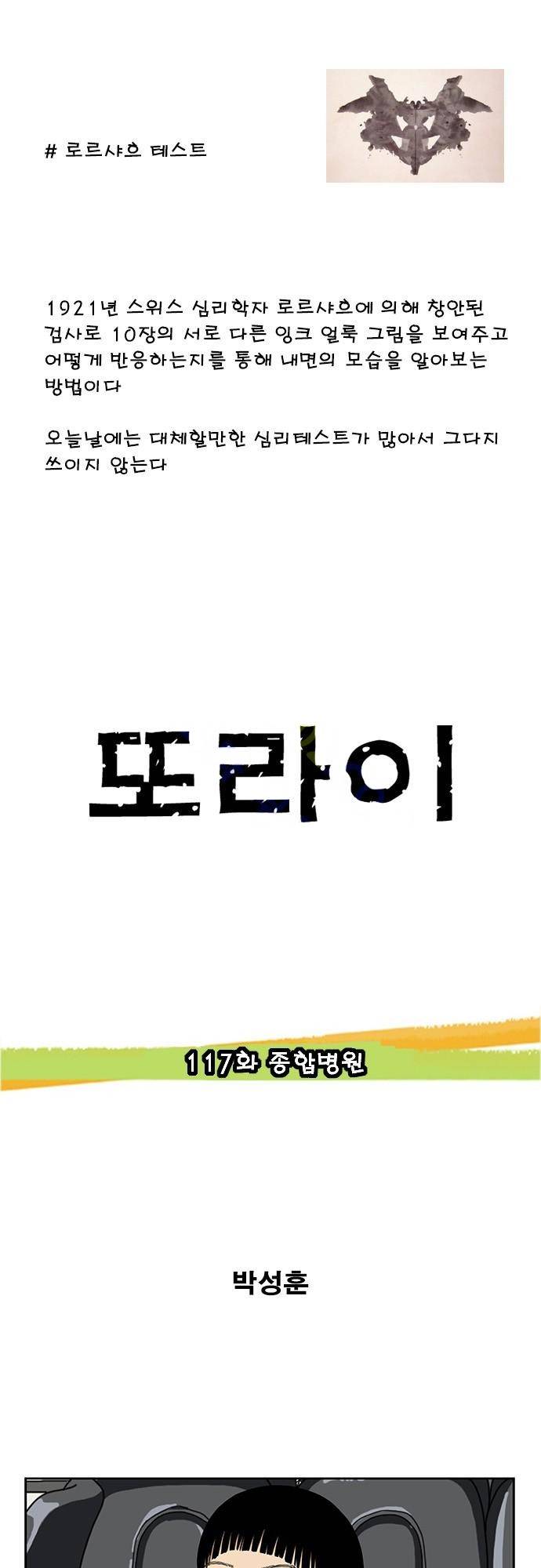 또라이 117화 - 종합병원 1