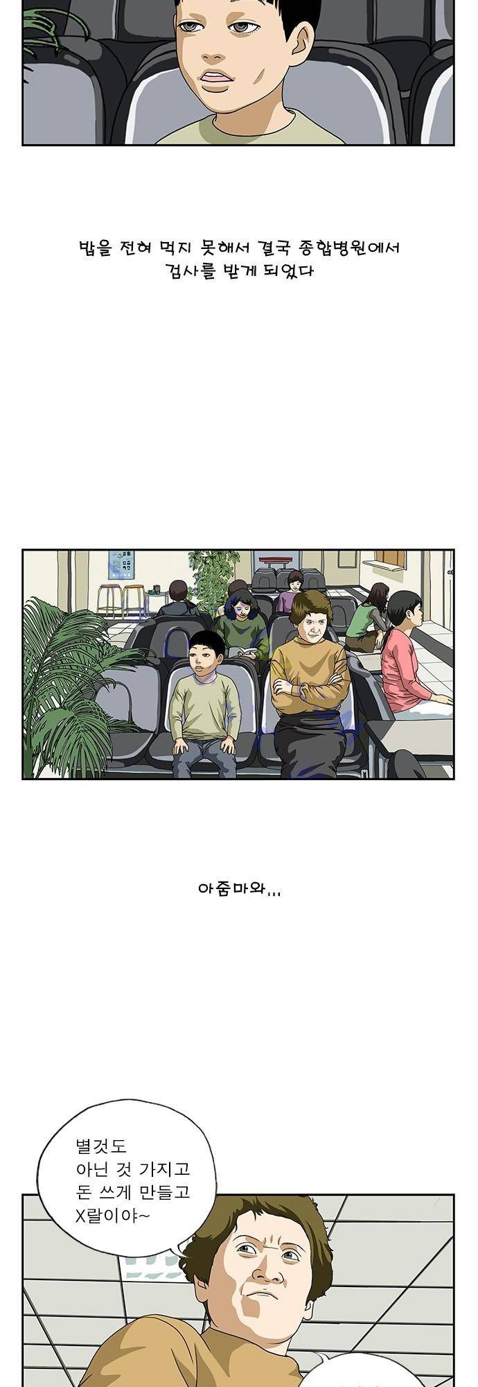 또라이 117화 - 종합병원 2