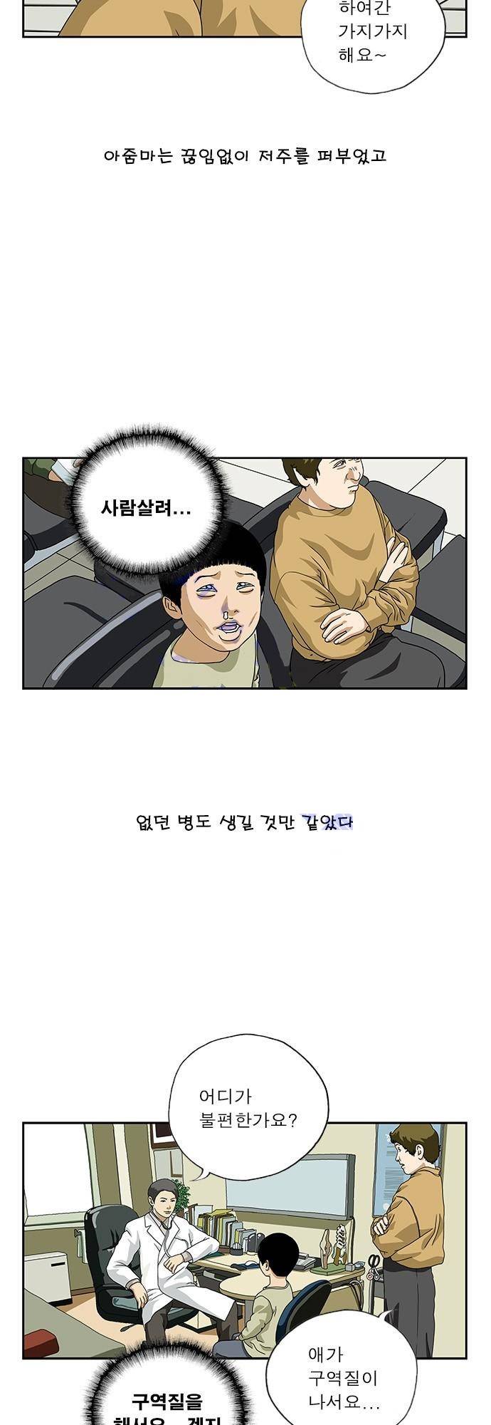 또라이 117화 - 종합병원 3