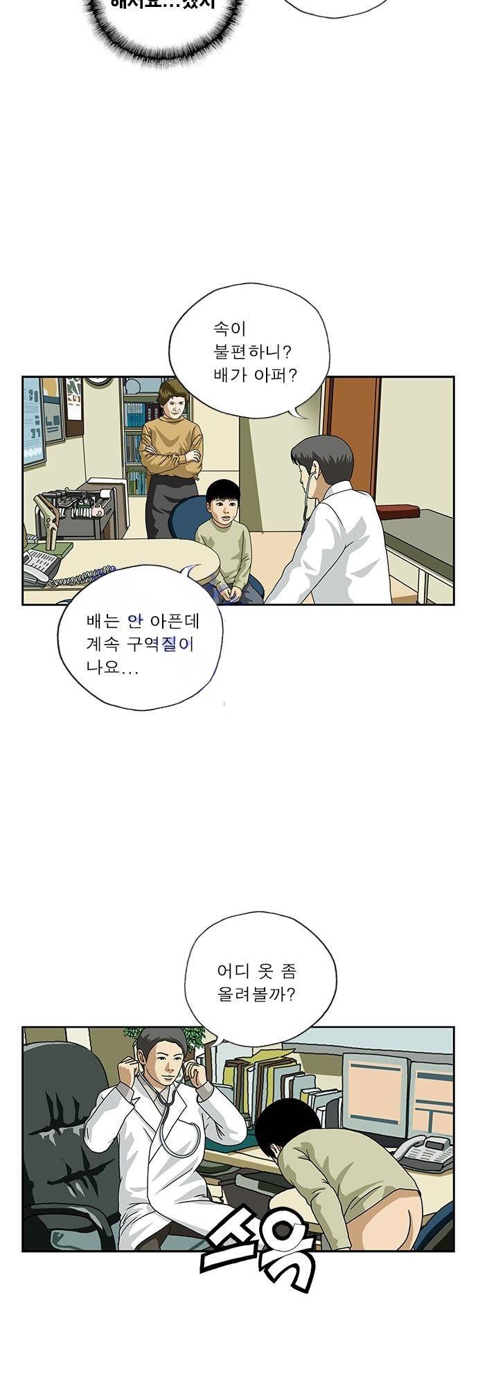 또라이 117화 - 종합병원 4