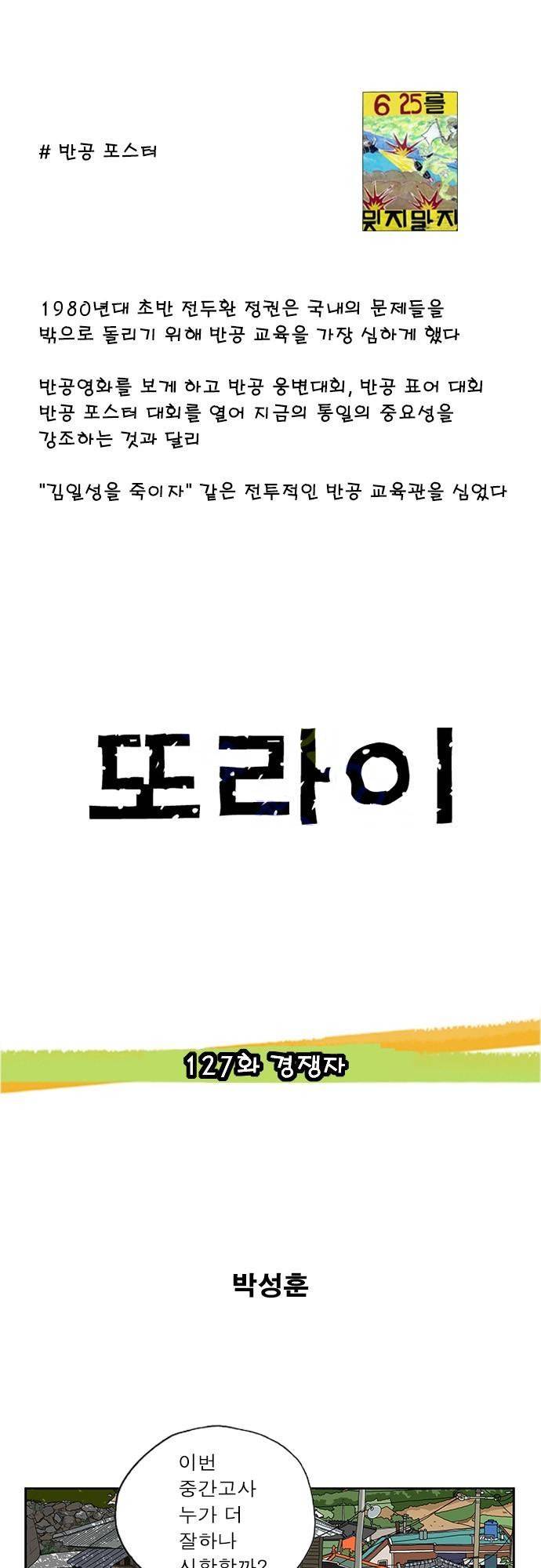 또라이 127화 - 경쟁자 1