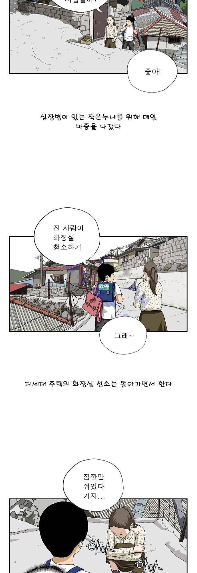 또라이 127화 - 경쟁자 2