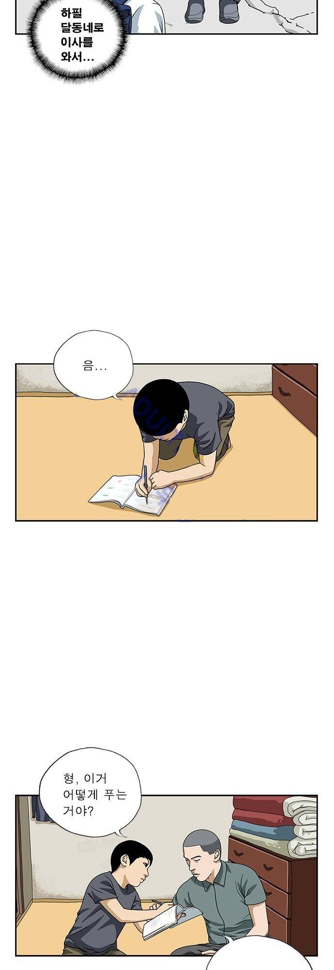 또라이 127화 - 경쟁자 3