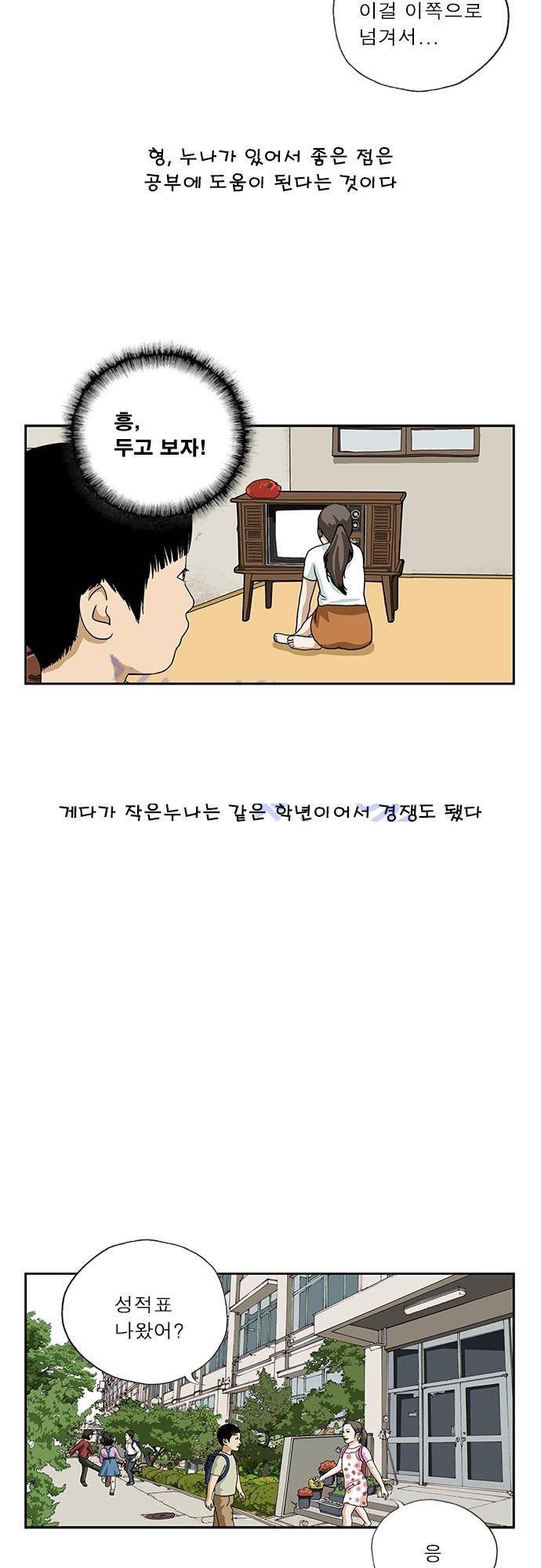 또라이 127화 - 경쟁자 4