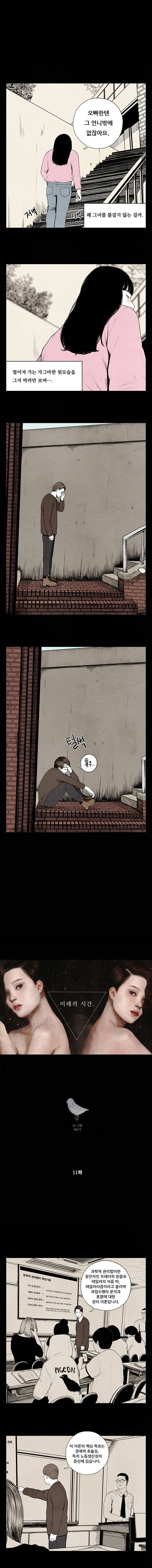 미래의 시간 11화 1