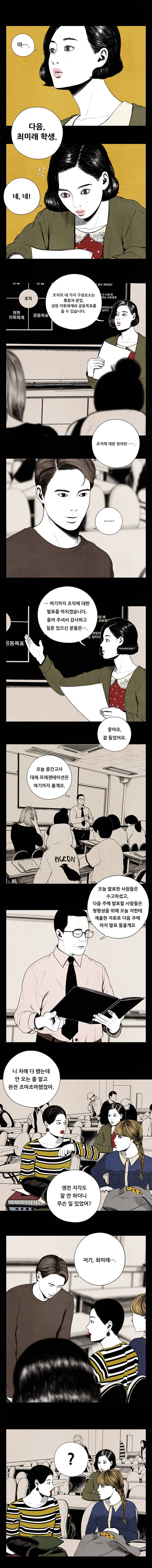 미래의 시간 11화 3