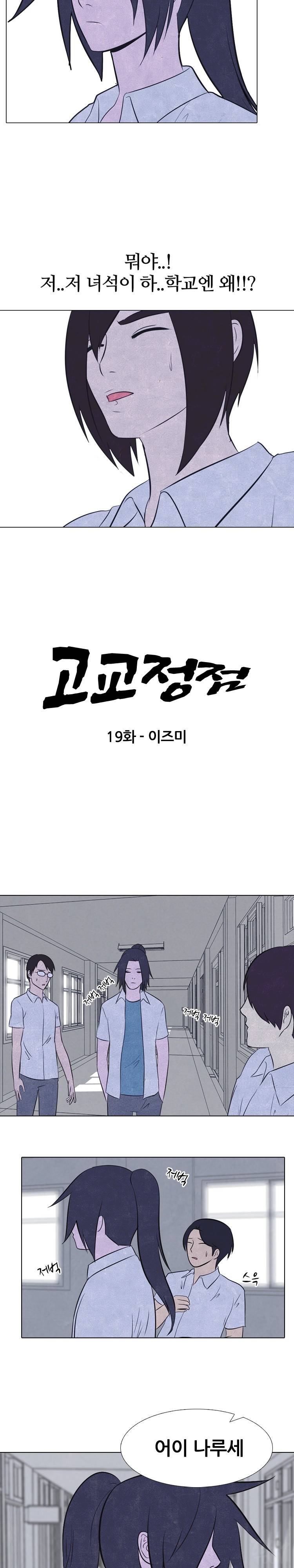 고교정점 19화 2