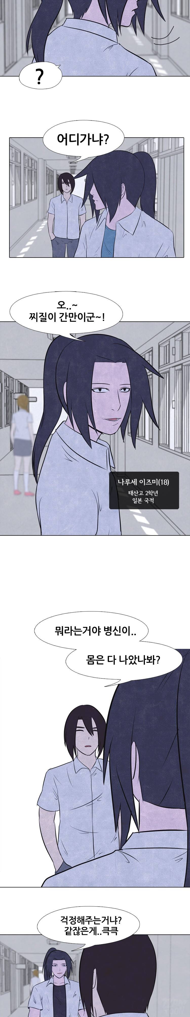 고교정점 19화 3