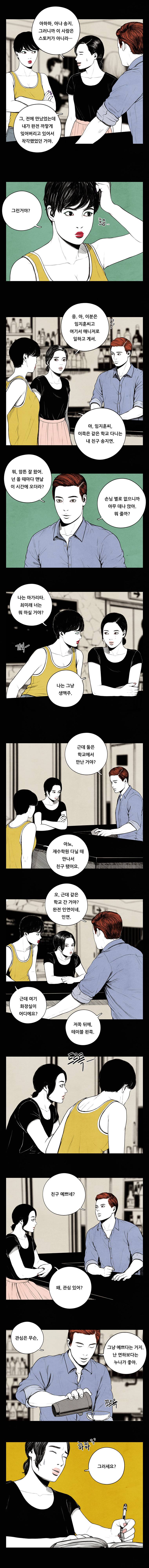 미래의 시간 16화 2