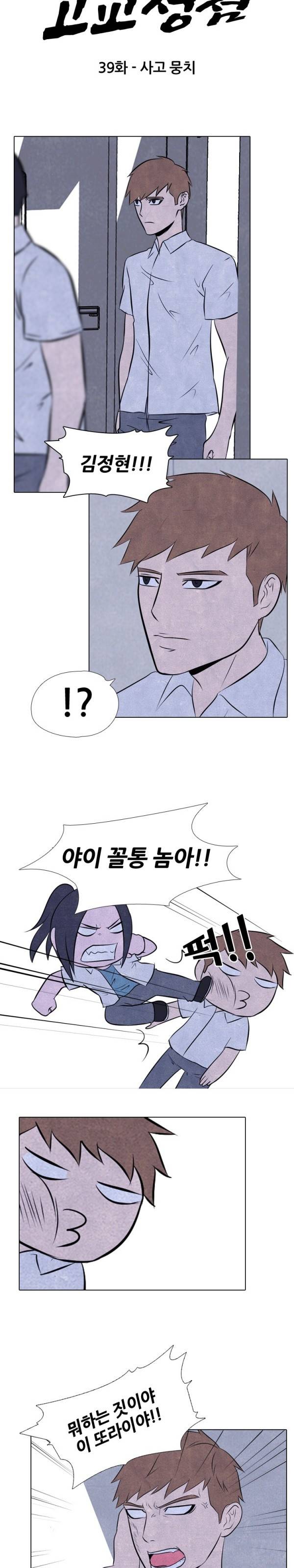 고교정점 39화 2