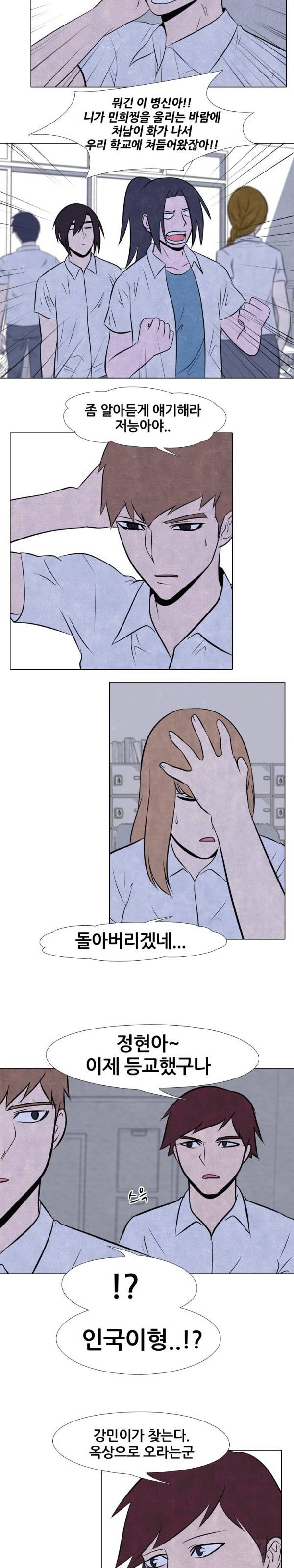 고교정점 39화 3
