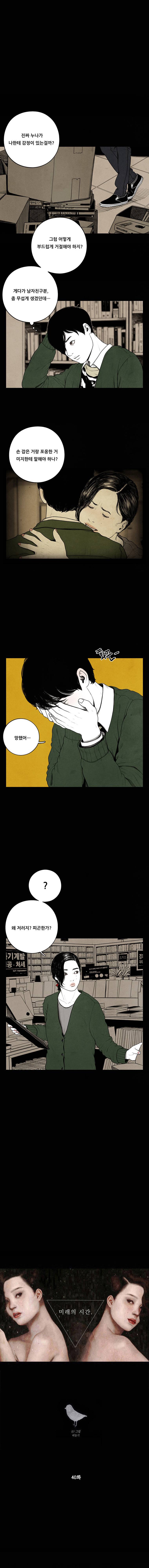 미래의 시간 40화 1