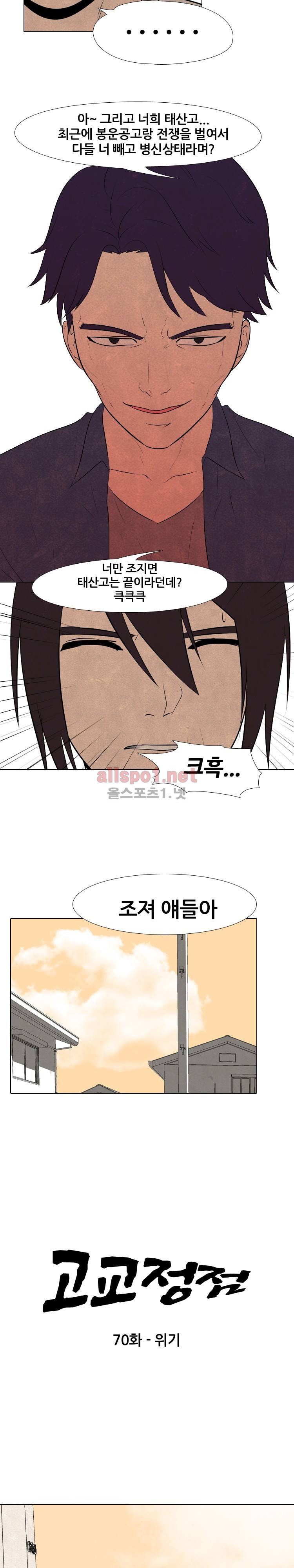 고교정점 70화 2
