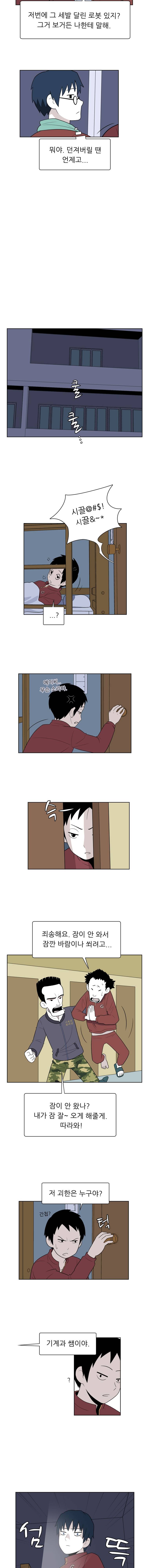 스킬 9화 3