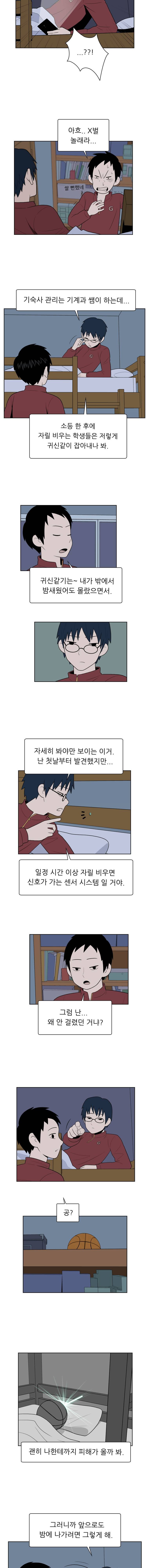 스킬 9화 4