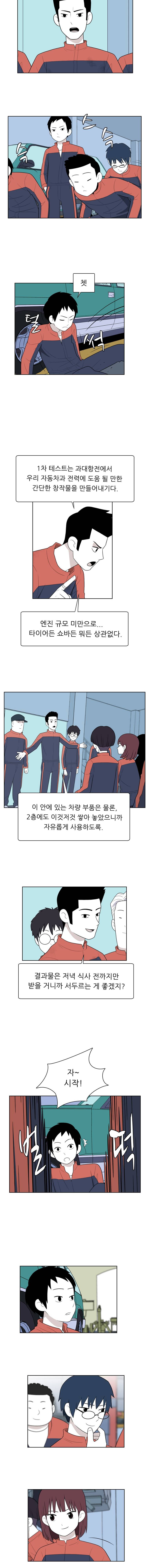 스킬 9화 8