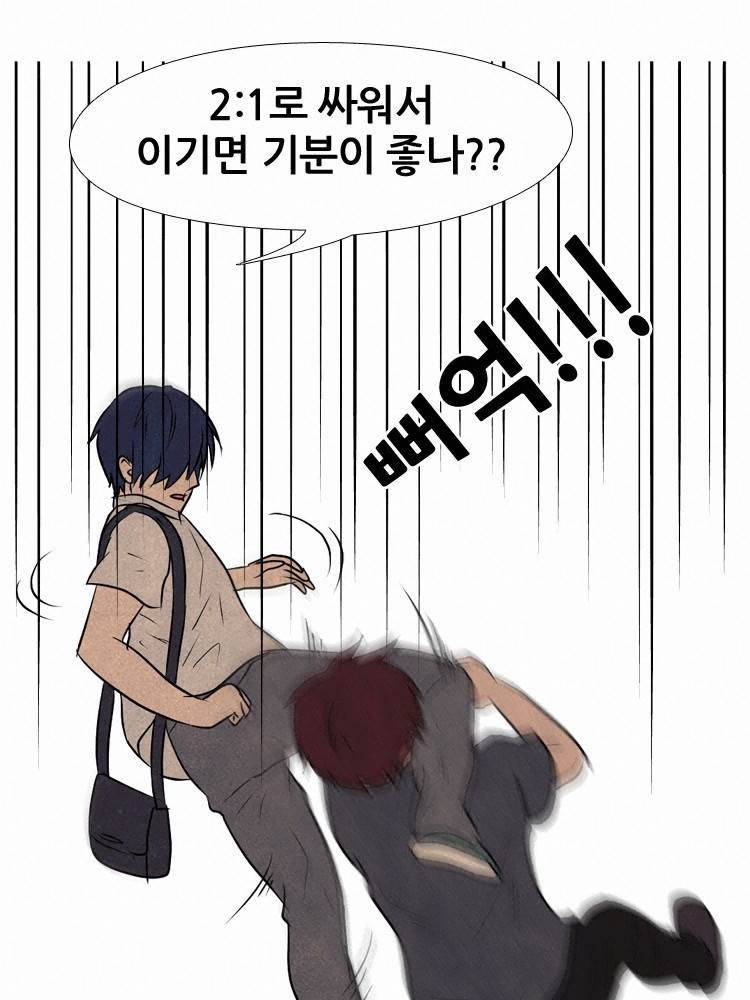 고교정점 84화 9