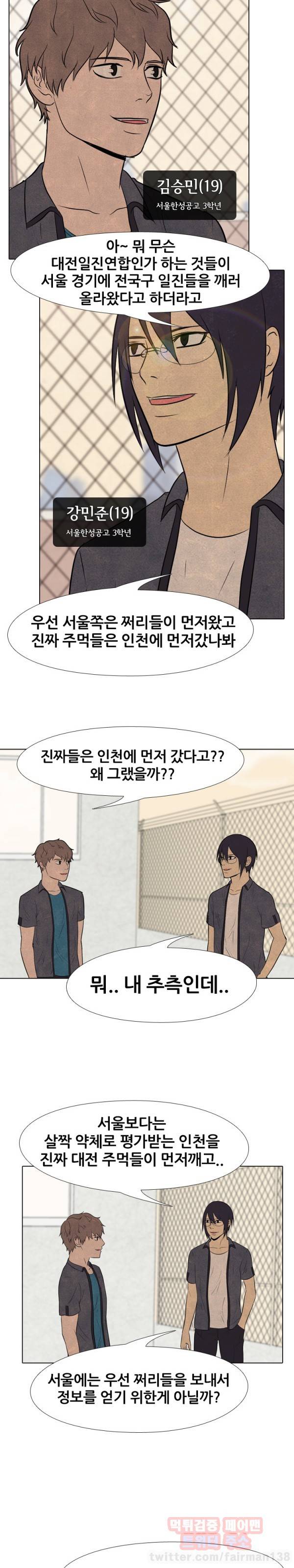 고교정점 92화 3