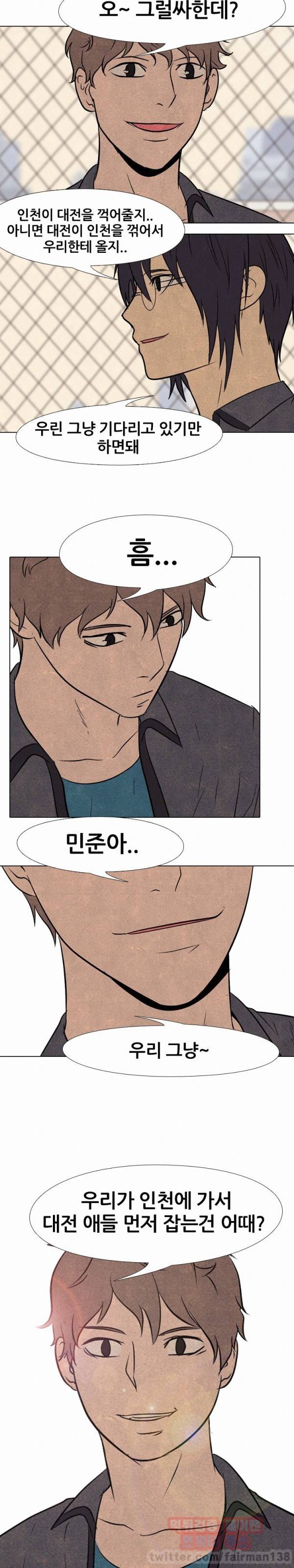 고교정점 92화 4